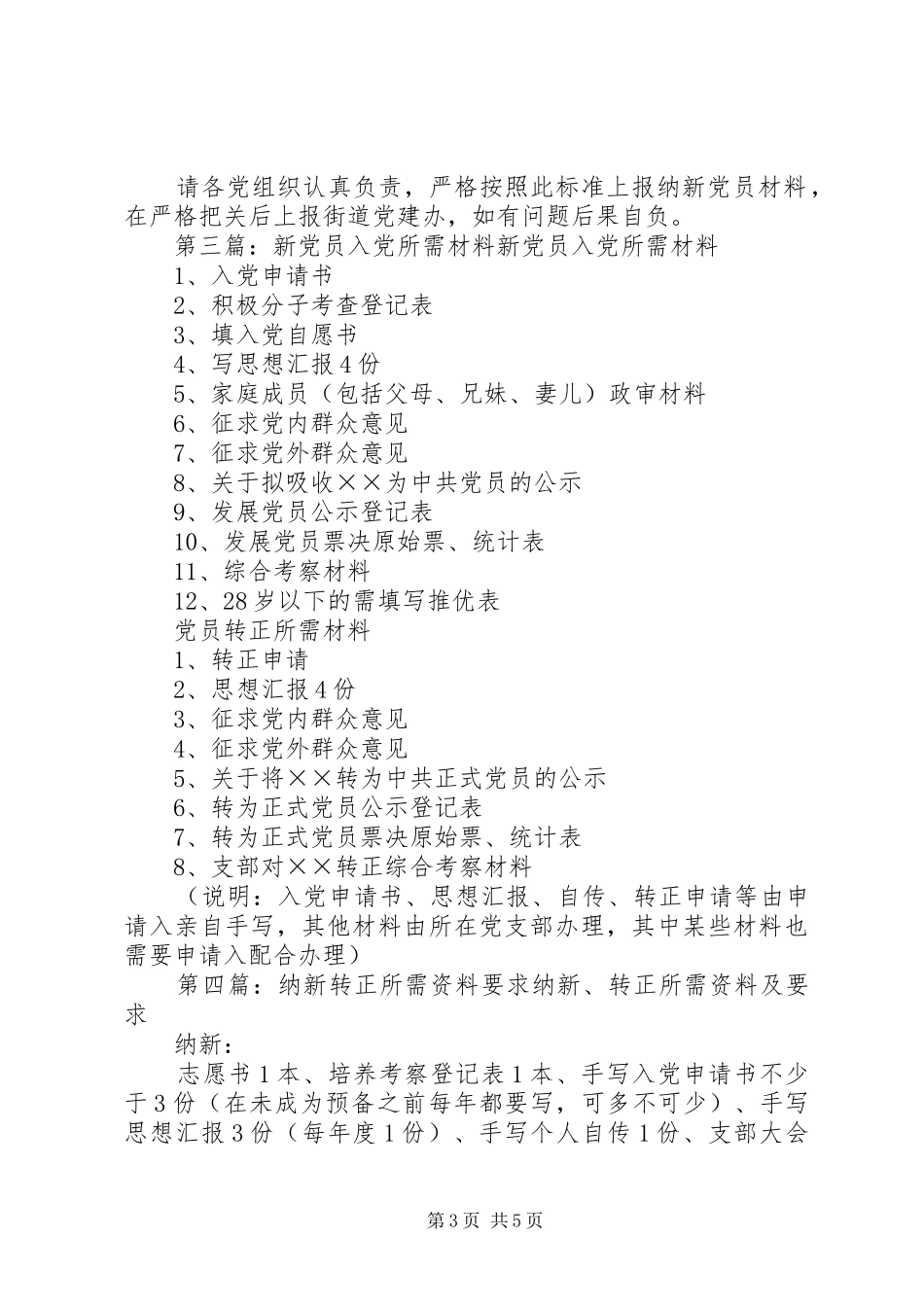 2024年党员纳新所需材料_第3页
