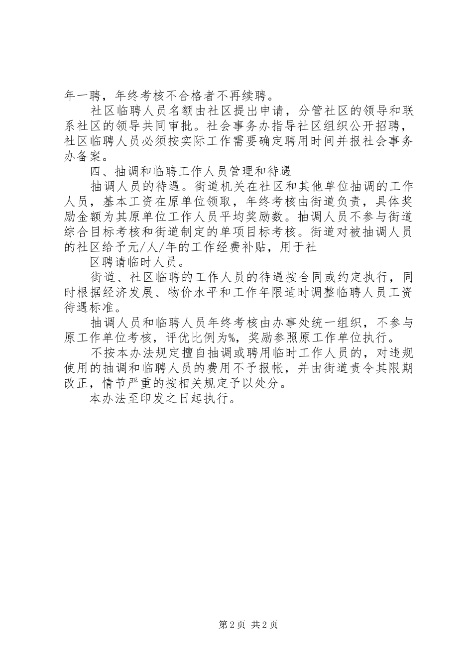 2024年抽调和临聘工作人员管理办法_第2页