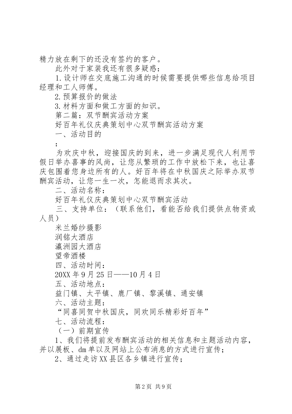 2024年酬宾活动心得体会_第2页