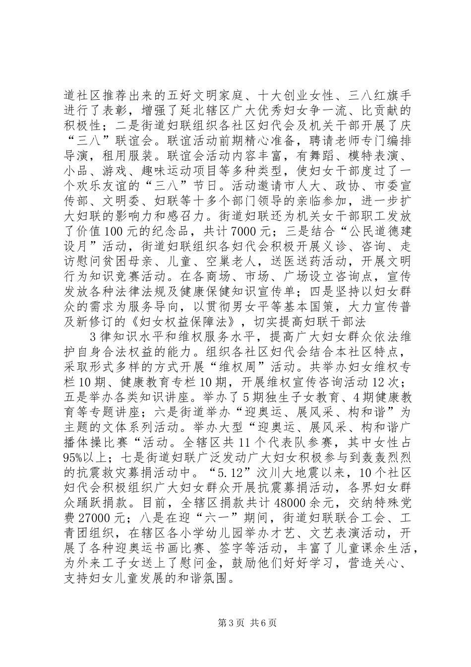 2024年街道社区妇女工作实践与探索_第3页