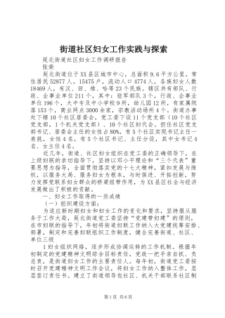2024年街道社区妇女工作实践与探索