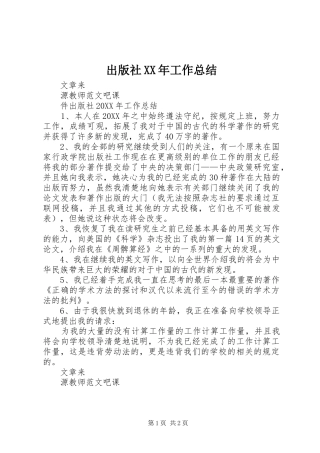 2024年出版社工作总结