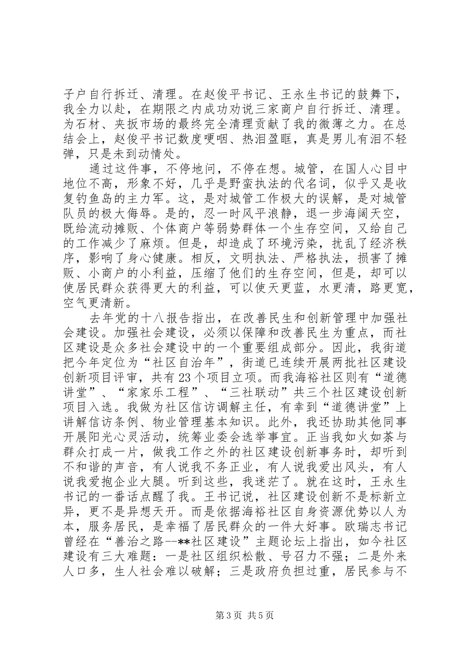 2024年街道社区副站长竞职演说稿_第3页