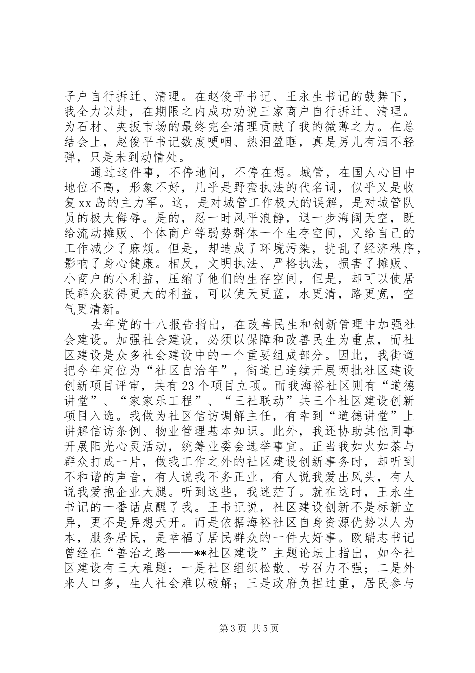 2024年街道社区副站长竞职演说稿范文_第3页