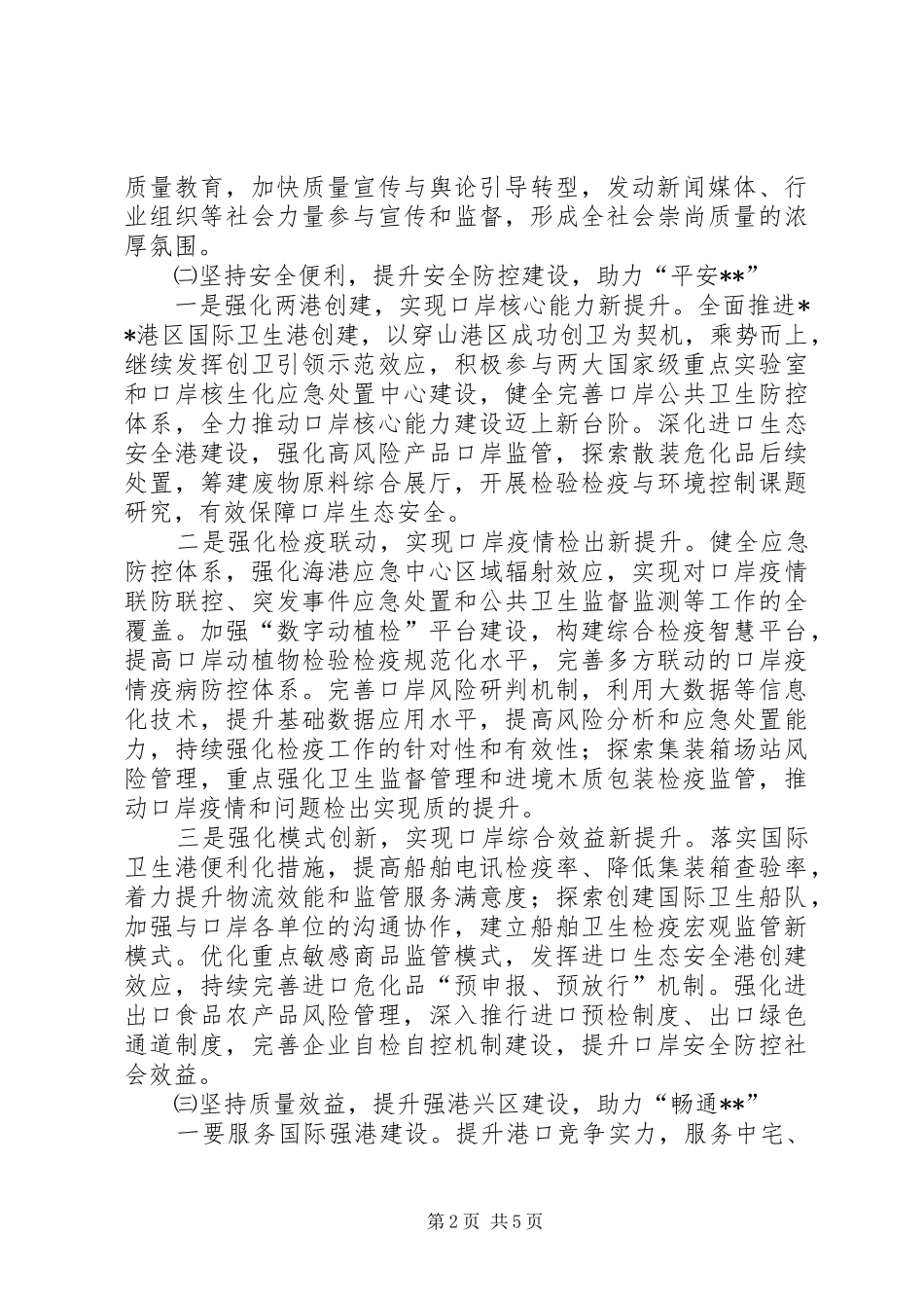 2024年出入境检验检疫局工作计划_第2页