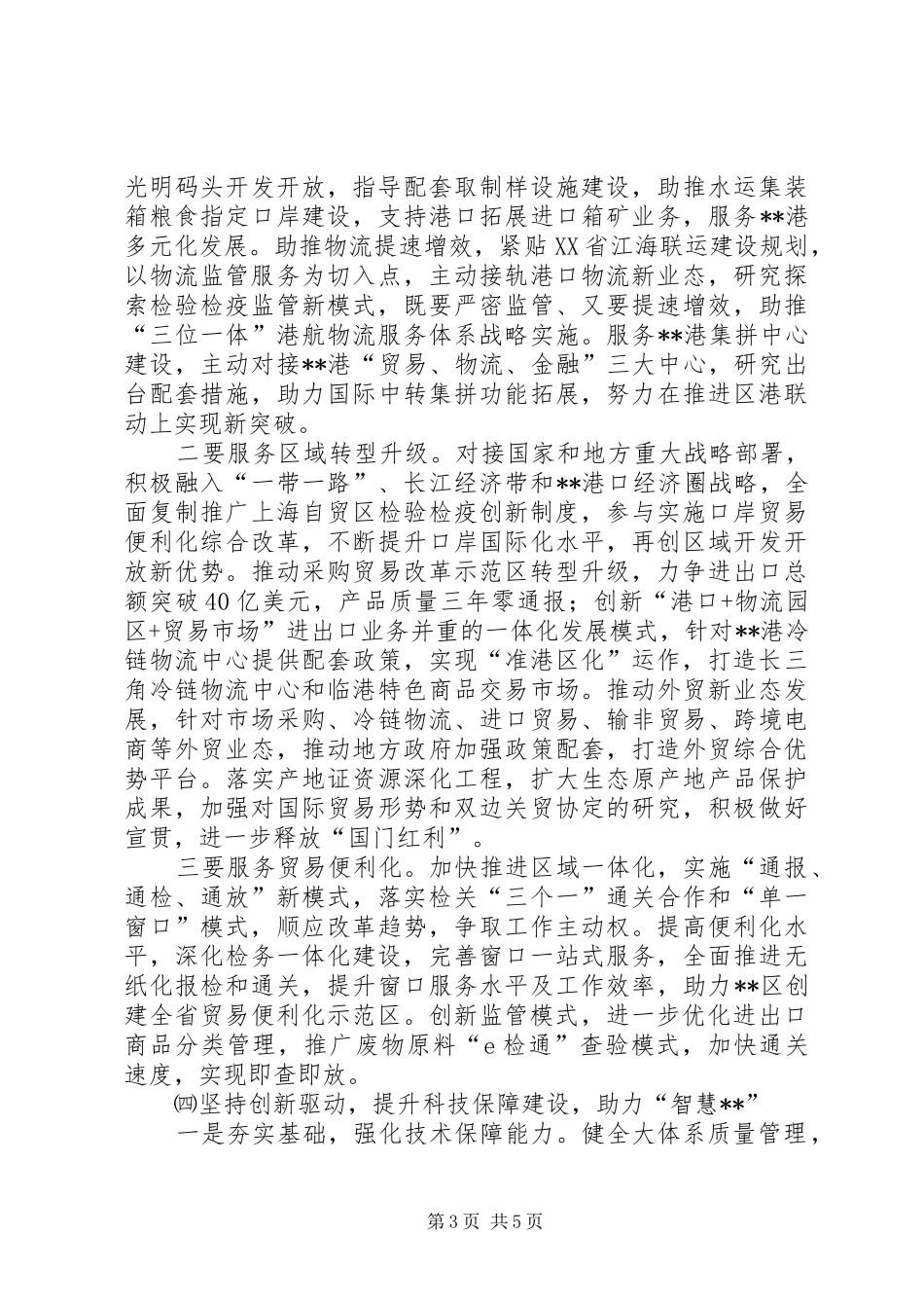 2024年出入境检验检疫局工作计划_第3页