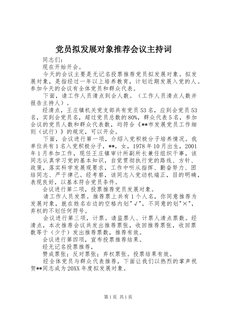 2024年党员拟发展对象推荐会议主持词_第1页
