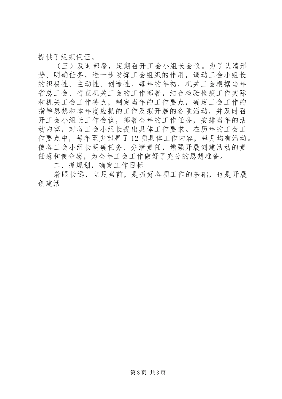 2024年出入境检验检疫局机关工会关于开展创建模范职工之家标兵活动的情况汇报_第3页