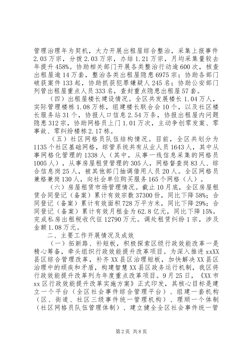 2024年出租屋综管办工作总结和工作计划_第2页