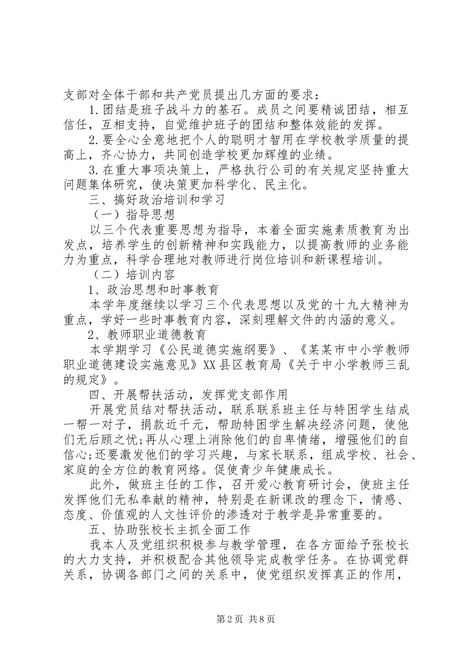 2024年党员年度个人工作总结及计划范本_第2页