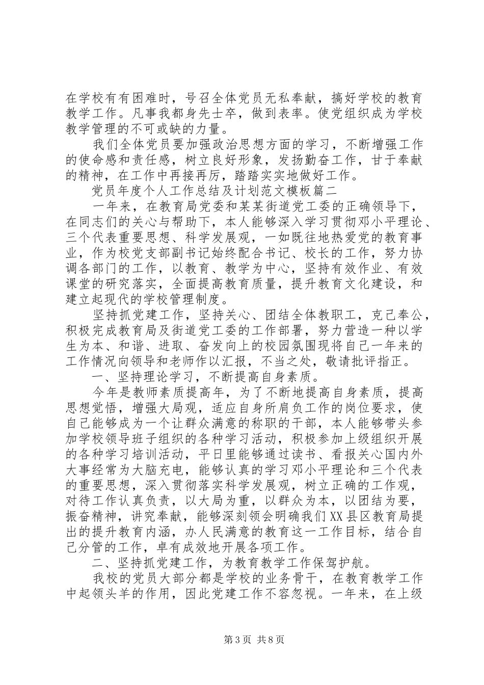 2024年党员年度个人工作总结及计划范本_第3页