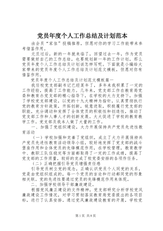 2024年党员年度个人工作总结及计划范本