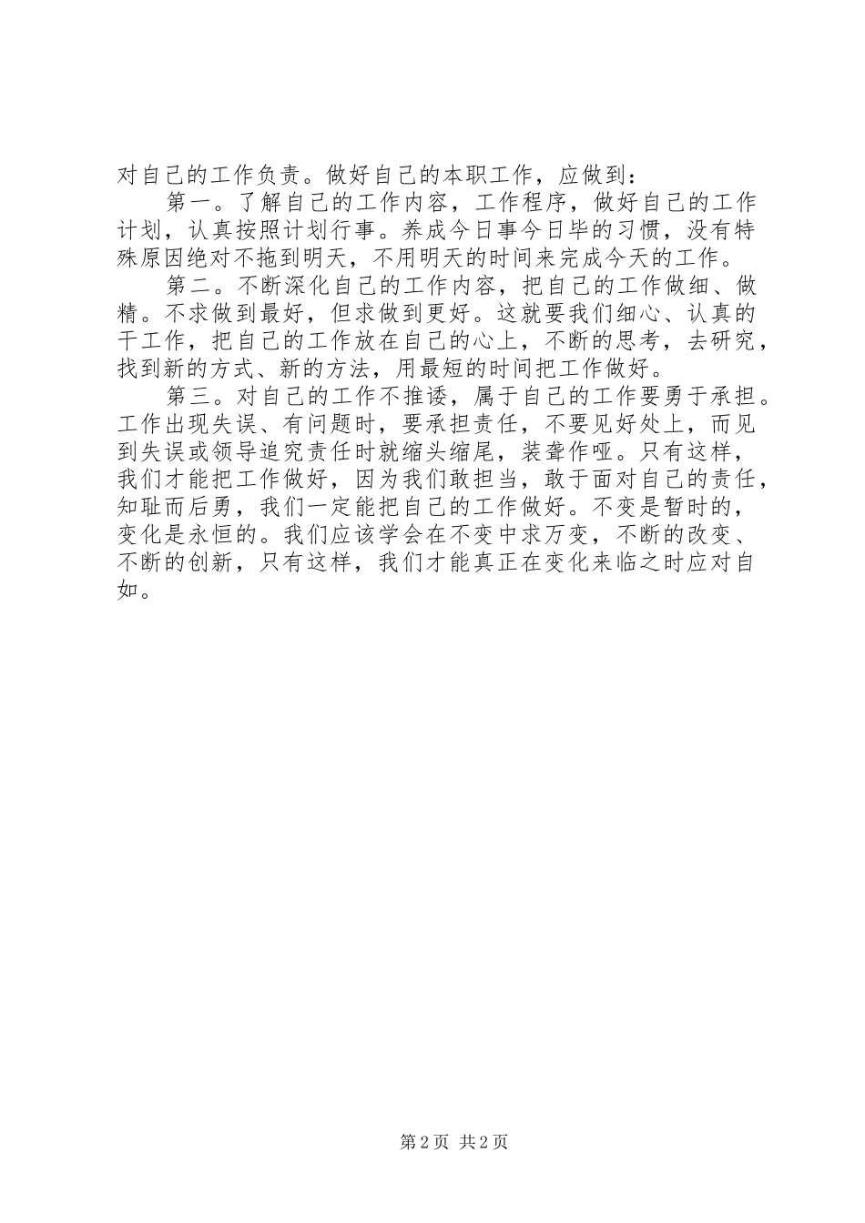 2024年初到乡镇工作心得体会_第2页