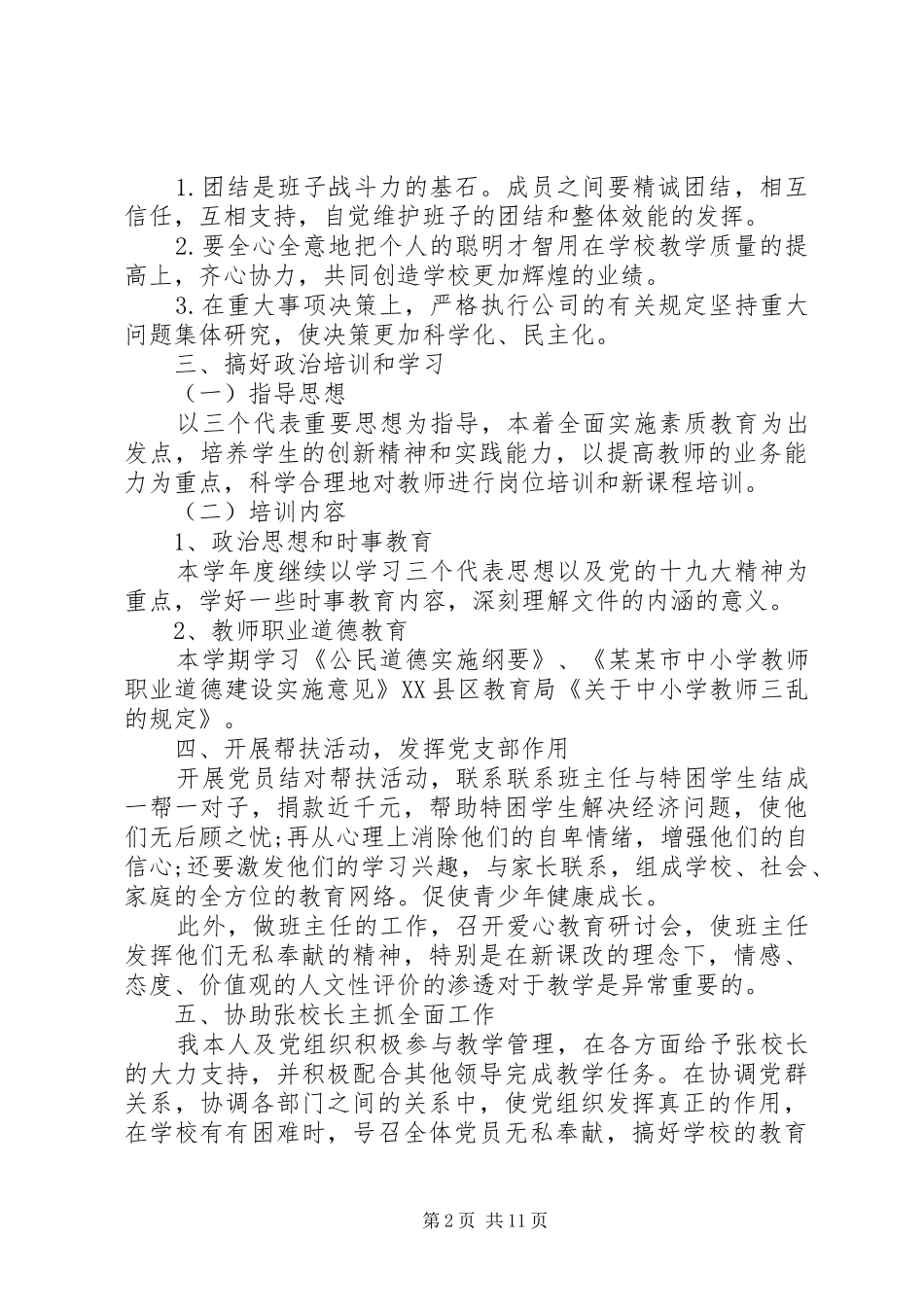 2024年党员年度个人工作总结与计划_第2页