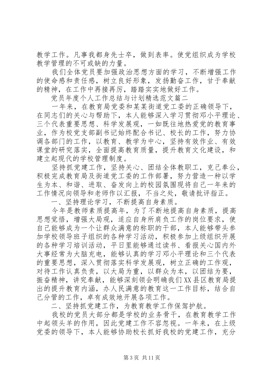 2024年党员年度个人工作总结与计划_第3页