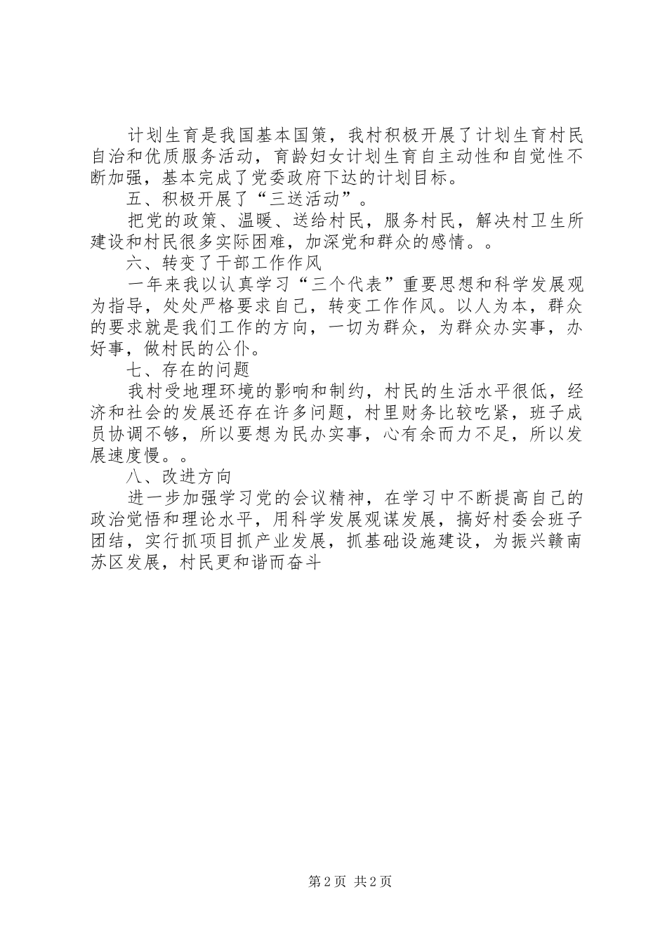 2024年党员年度个人述职报告_第2页
