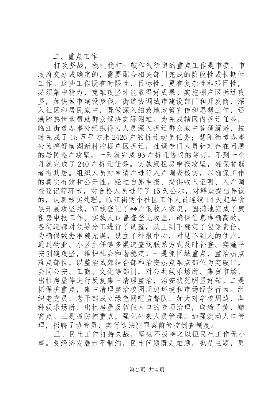 2024年街道社区工作调研_第2页