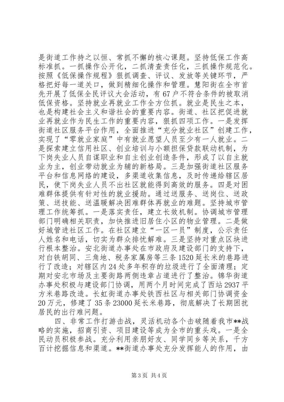 2024年街道社区工作调研_第3页