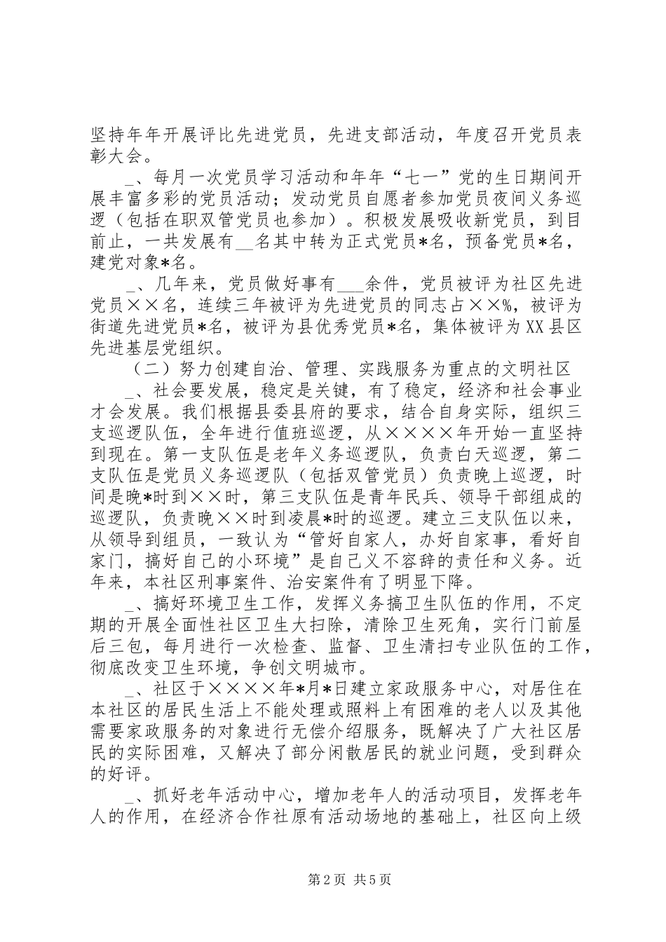 2024年街道社区工作汇报_第2页