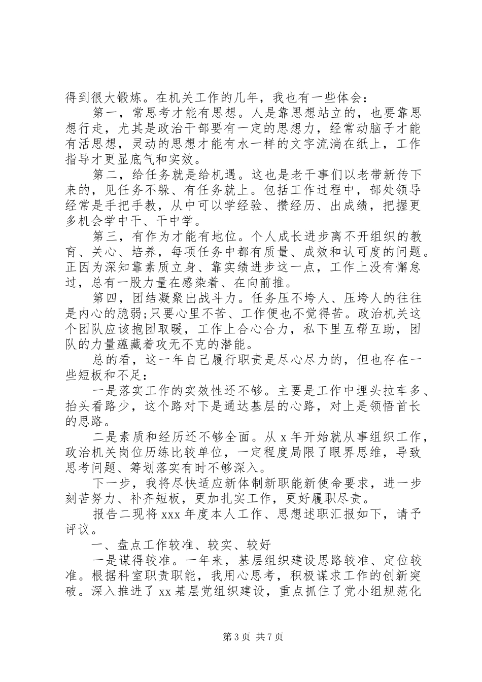 2024年党员年度工作述职报告_第3页