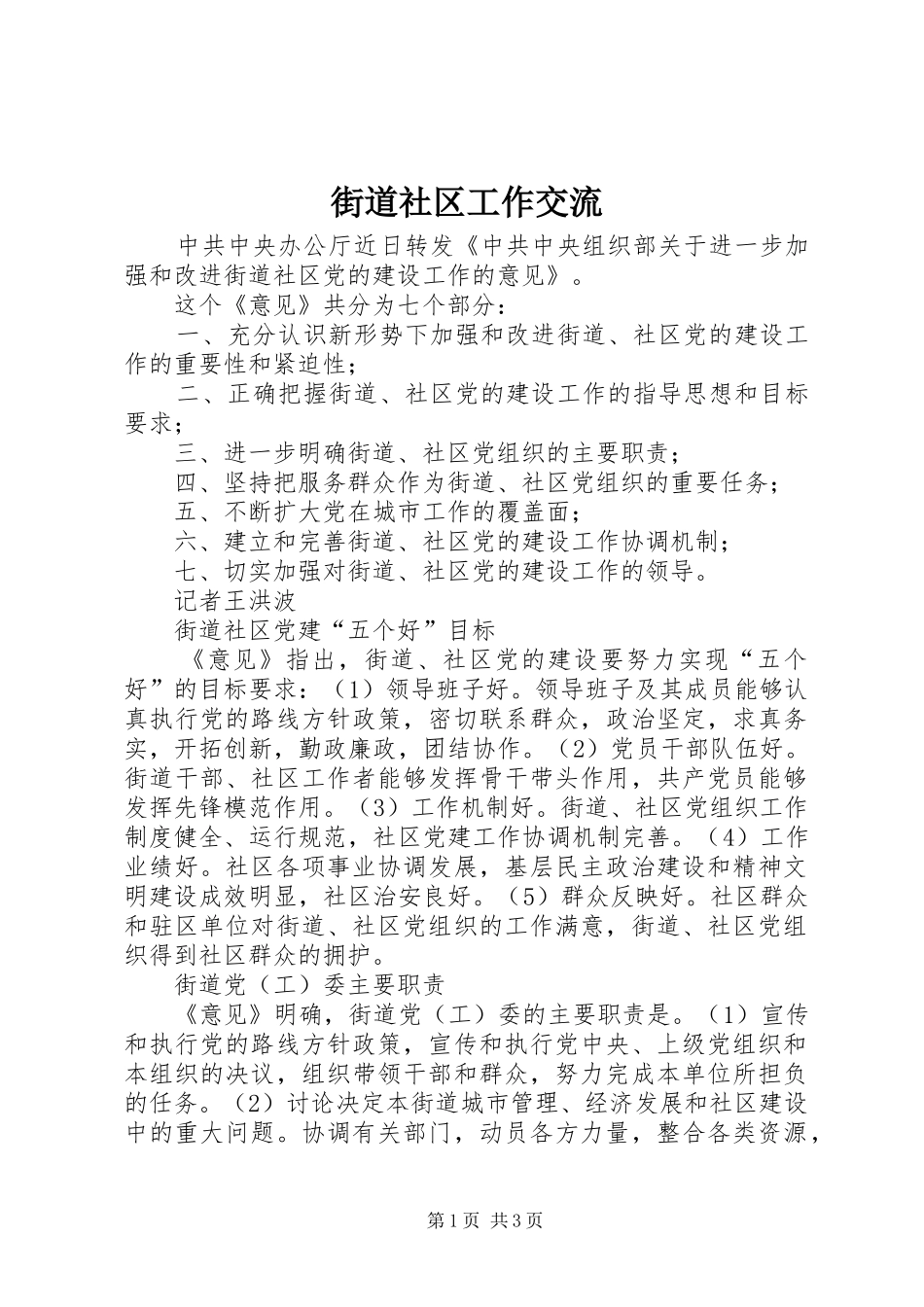 2024年街道社区工作交流_第1页