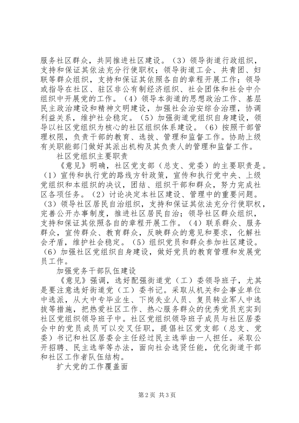 2024年街道社区工作交流_第2页