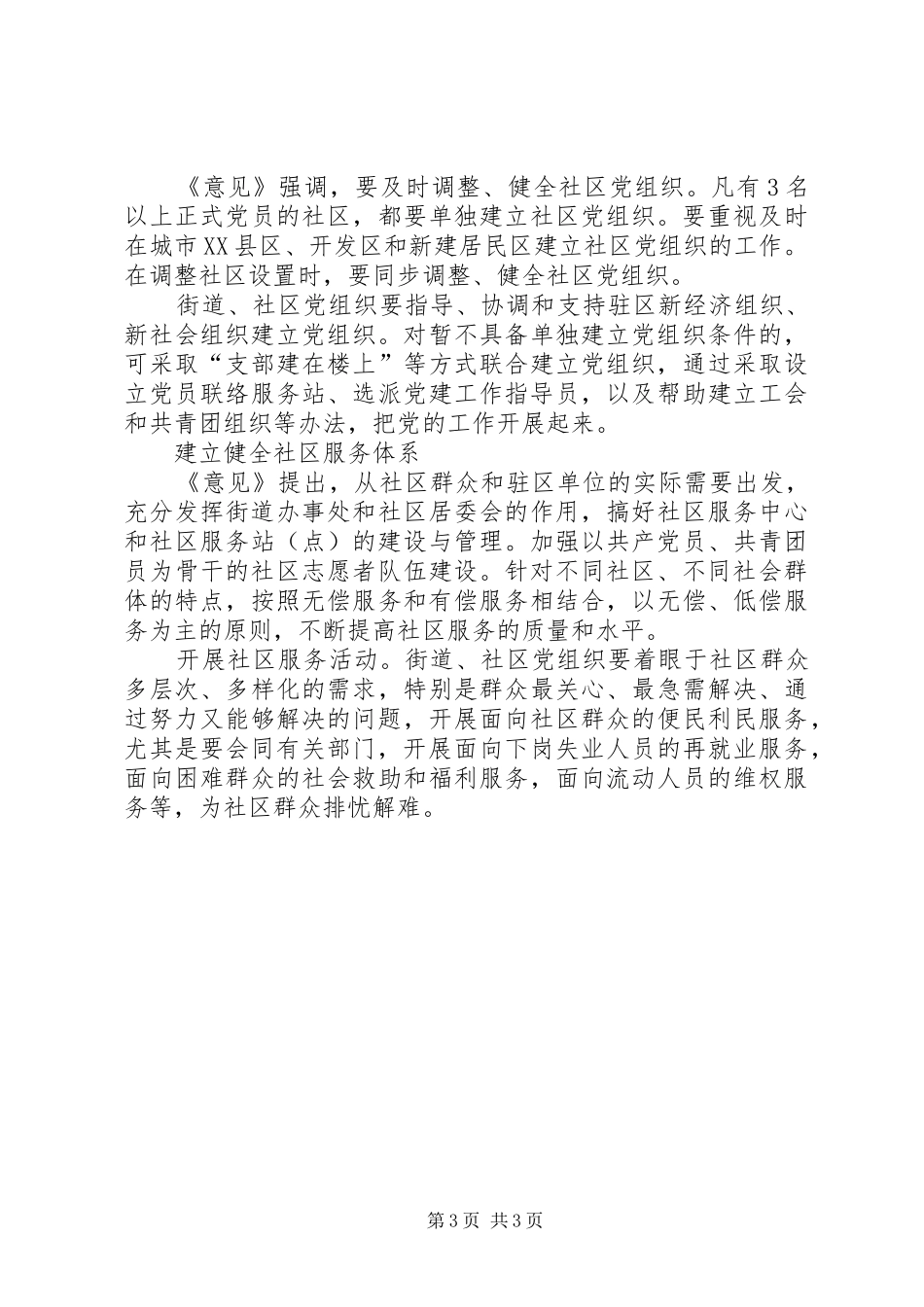 2024年街道社区工作交流_第3页