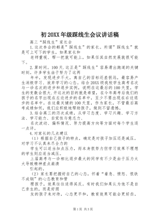 2024年初级踩线生会议致辞稿