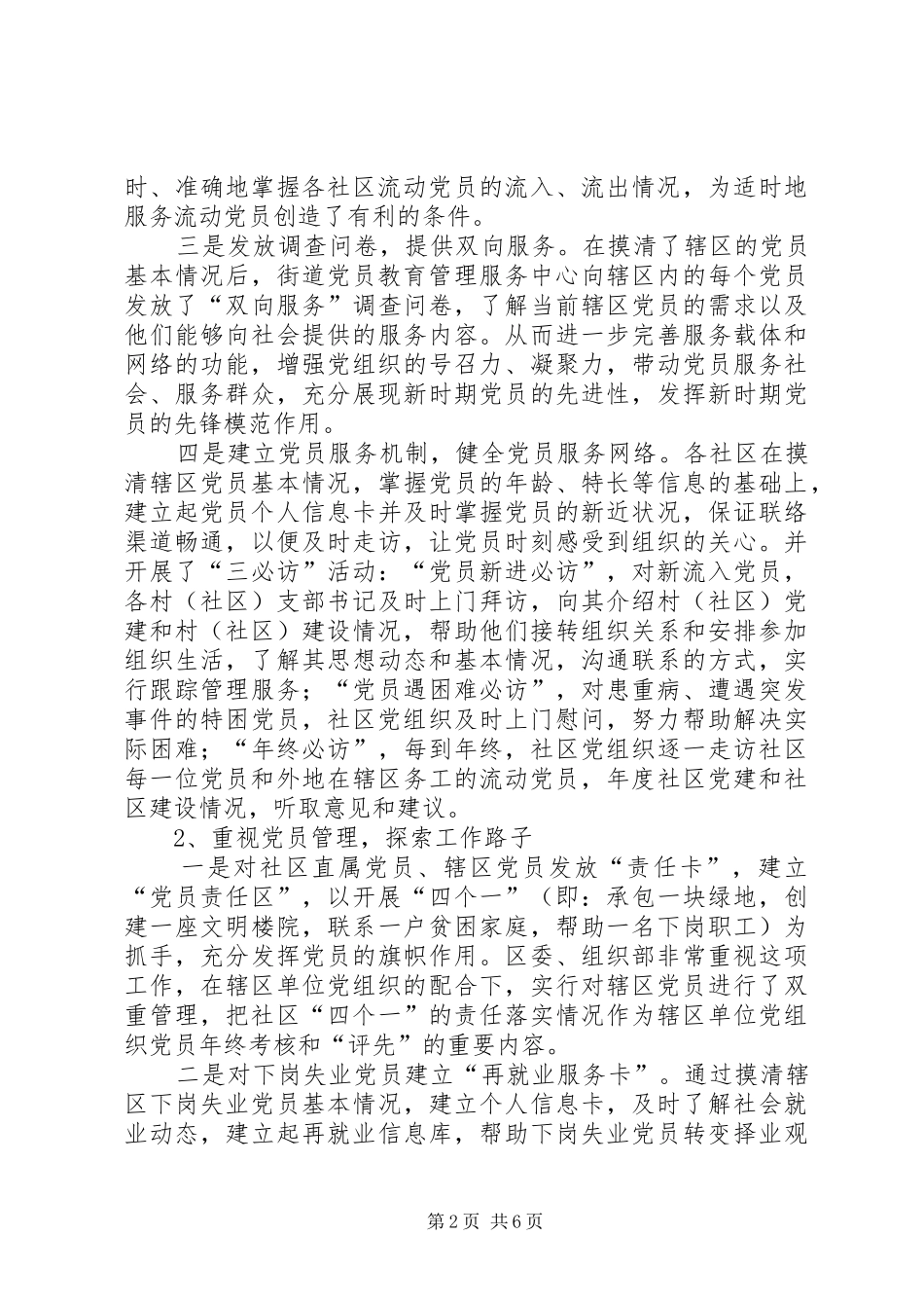 2024年街道社区工作情况汇报_第2页