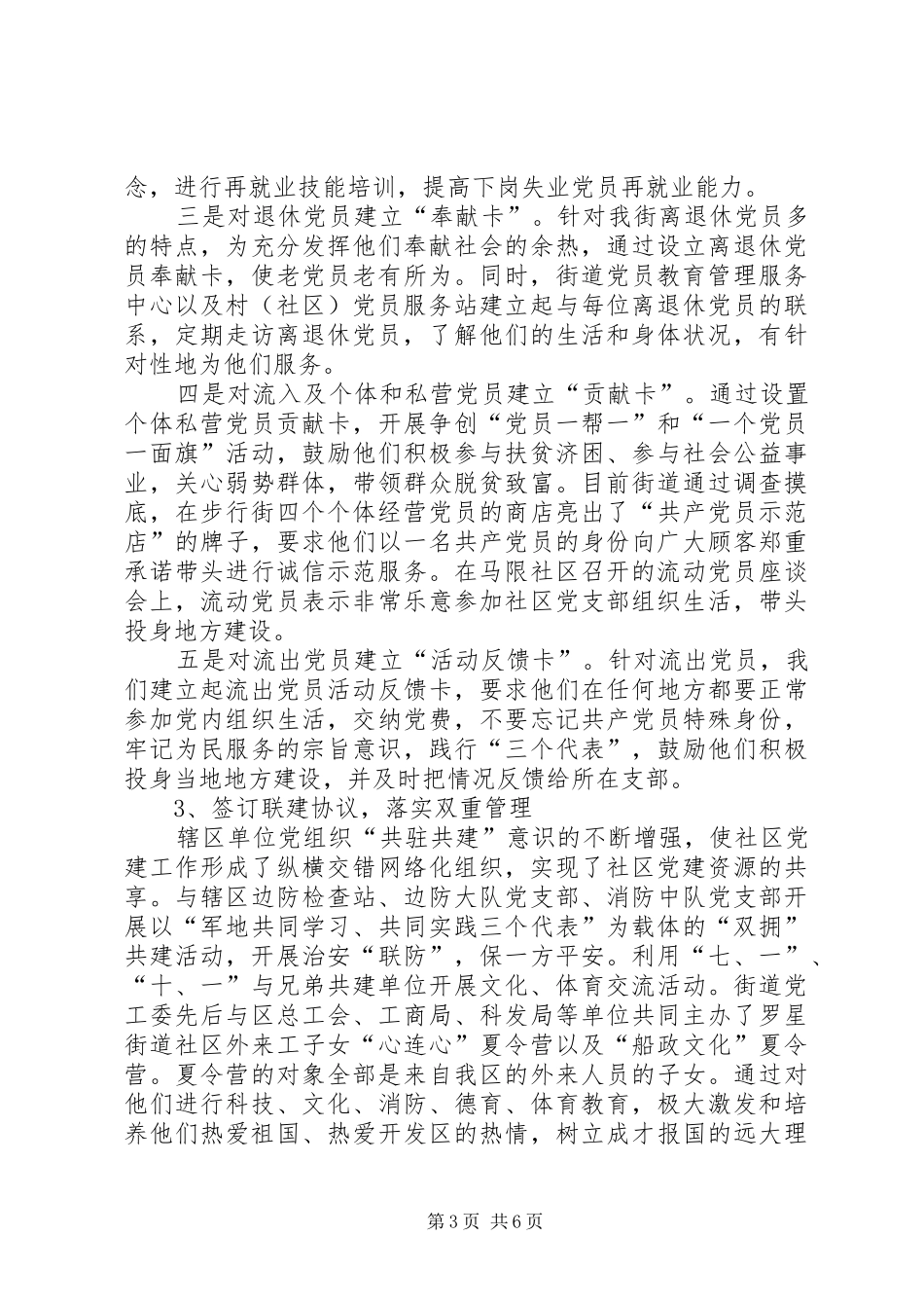 2024年街道社区工作情况汇报_第3页