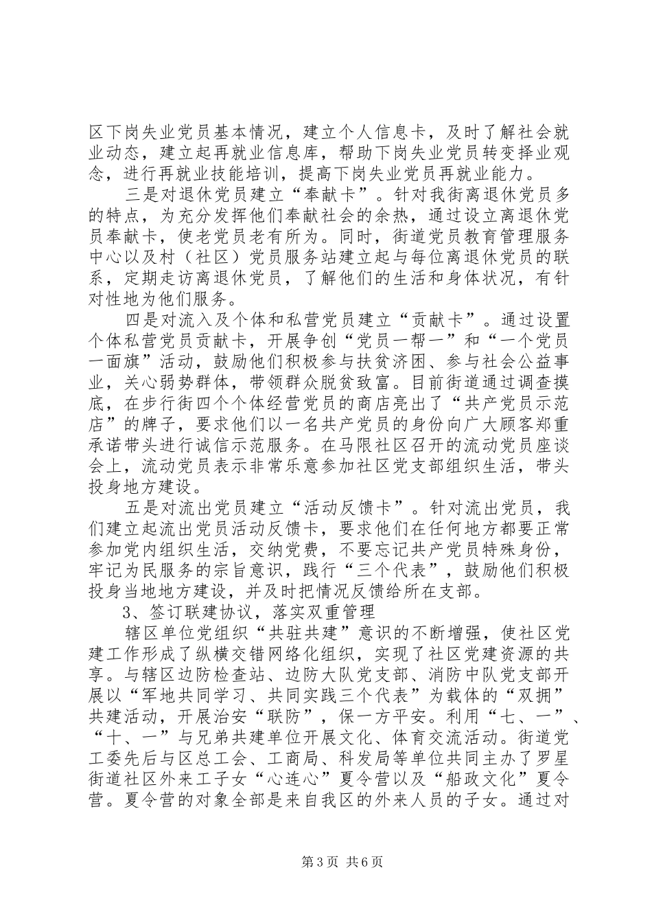 2024年街道社区工作情况汇报情况报告_第3页