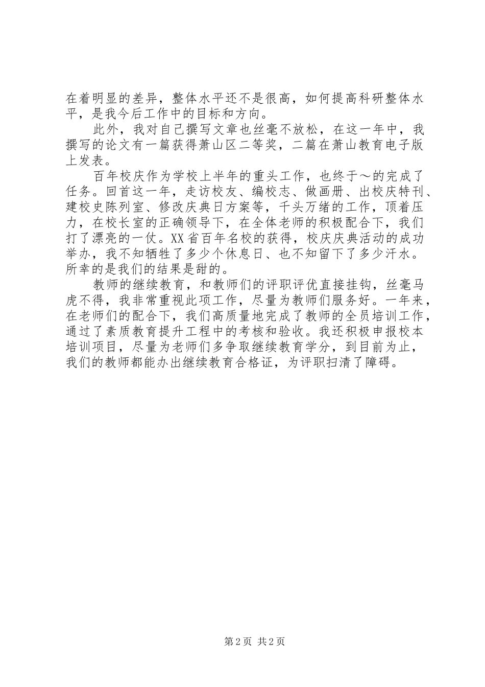 2024年党员年度工作总结_第2页