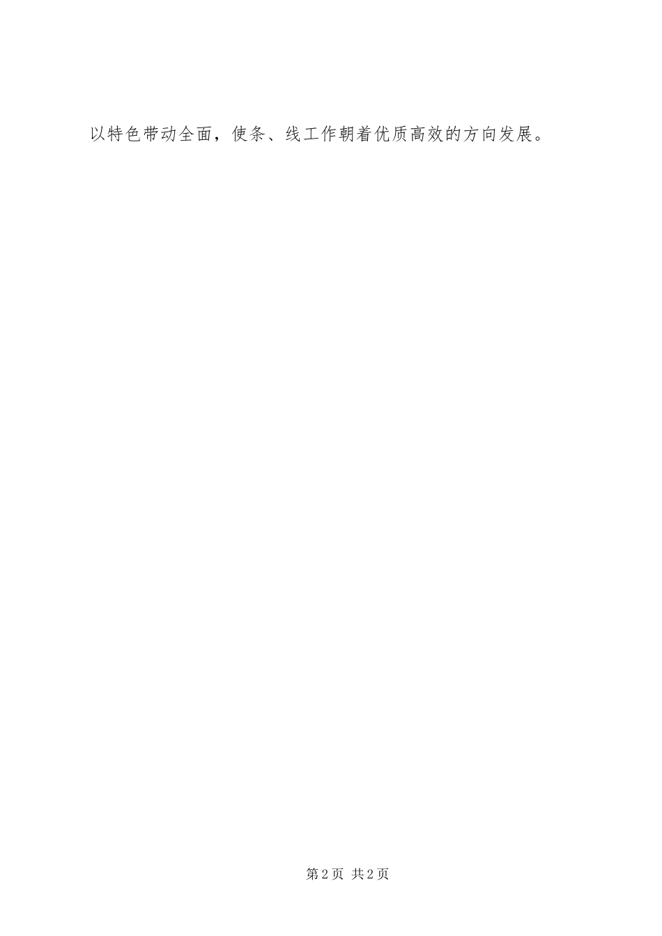 2024年街道社区工作思路范文_第2页