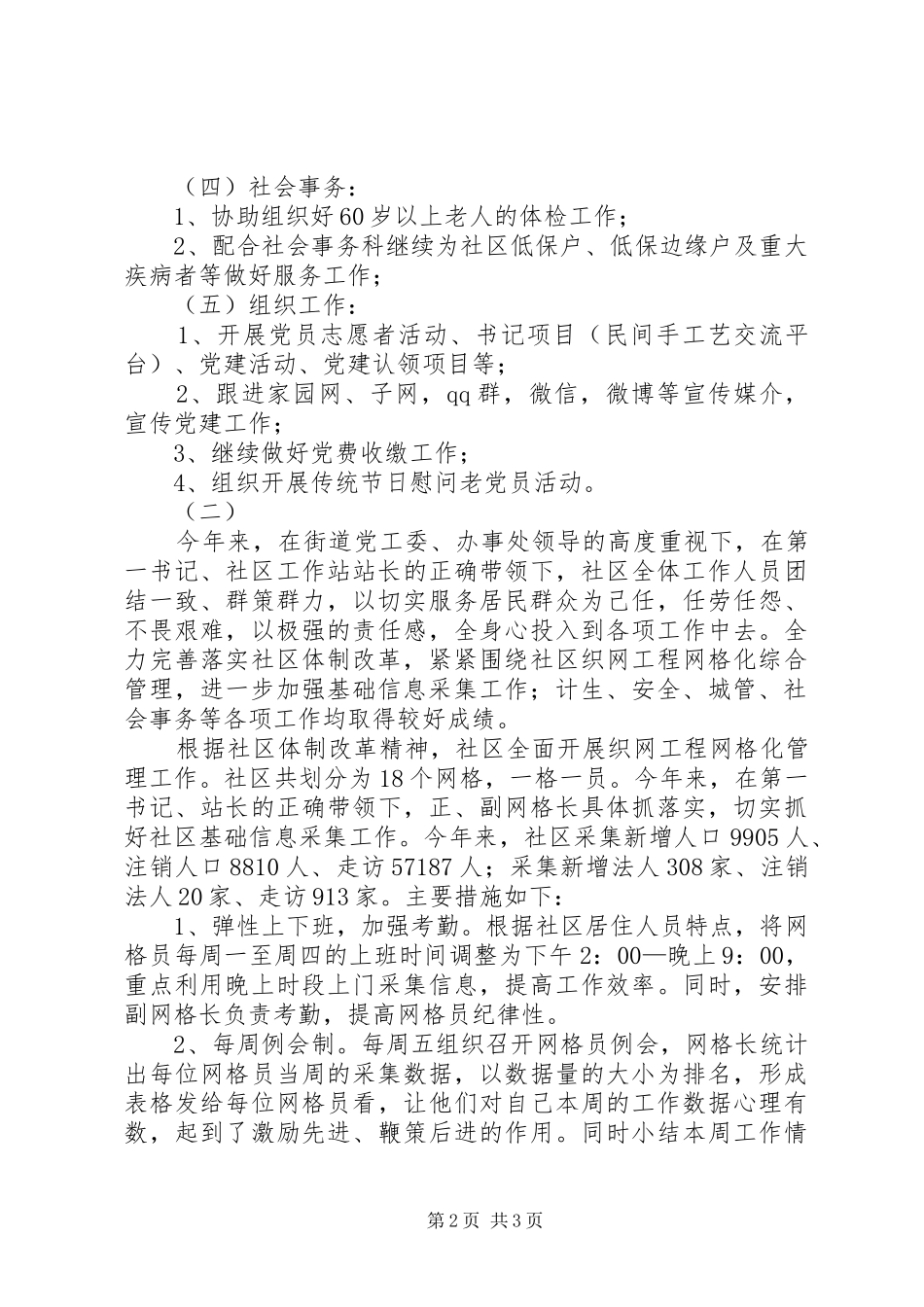 2024年街道社区工作站年度工作计划范文_第2页