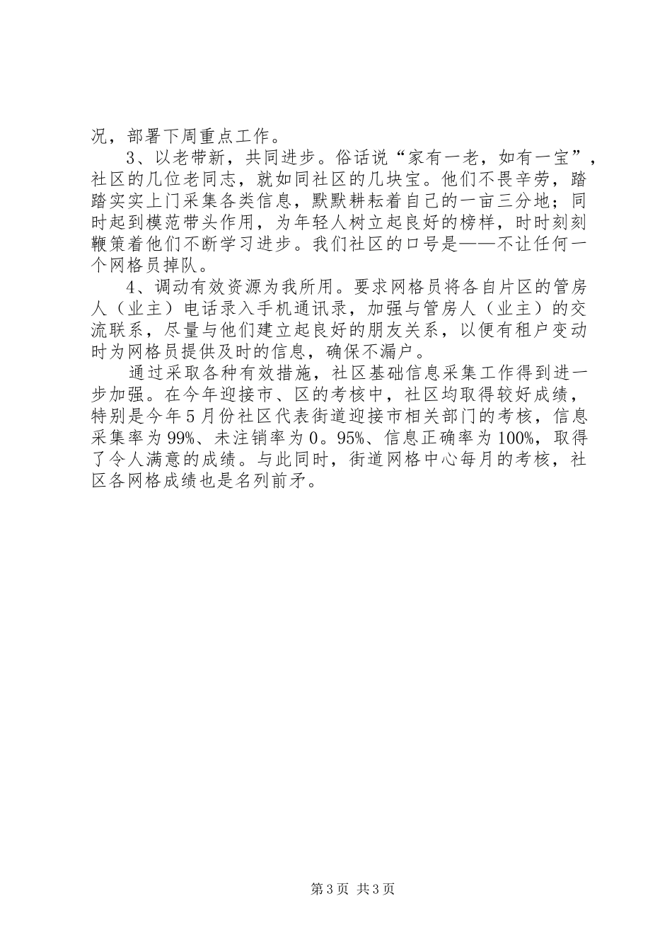 2024年街道社区工作站年度工作计划范文_第3页