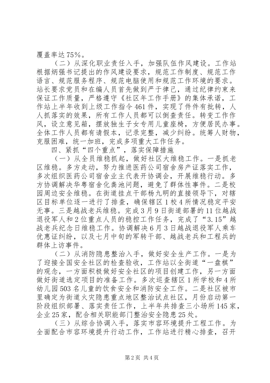 2024年街道社区工作站上半年工作总结_第2页