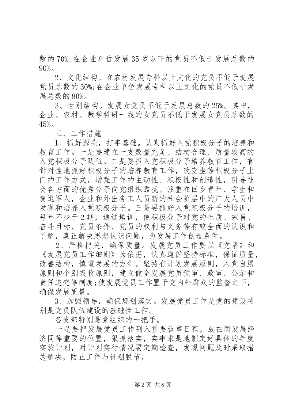 2024年党员年度计划制定_第2页