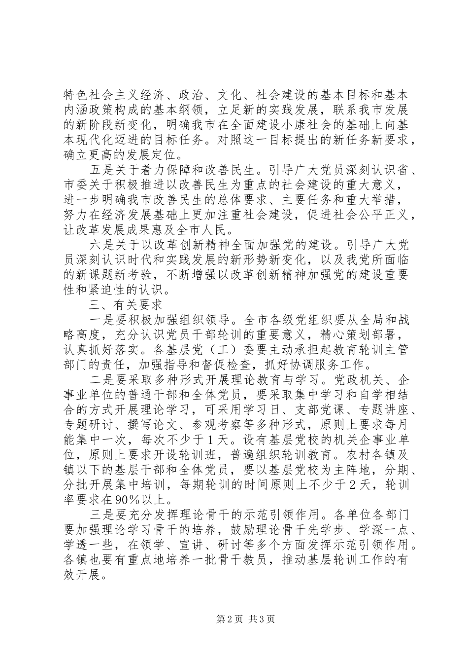 2024年党员年度轮训工作意见_第2页