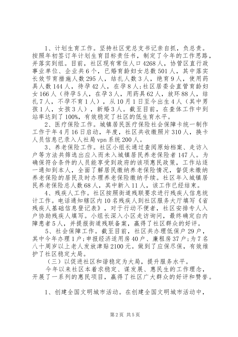 2024年街道社区工作自我总结_第2页