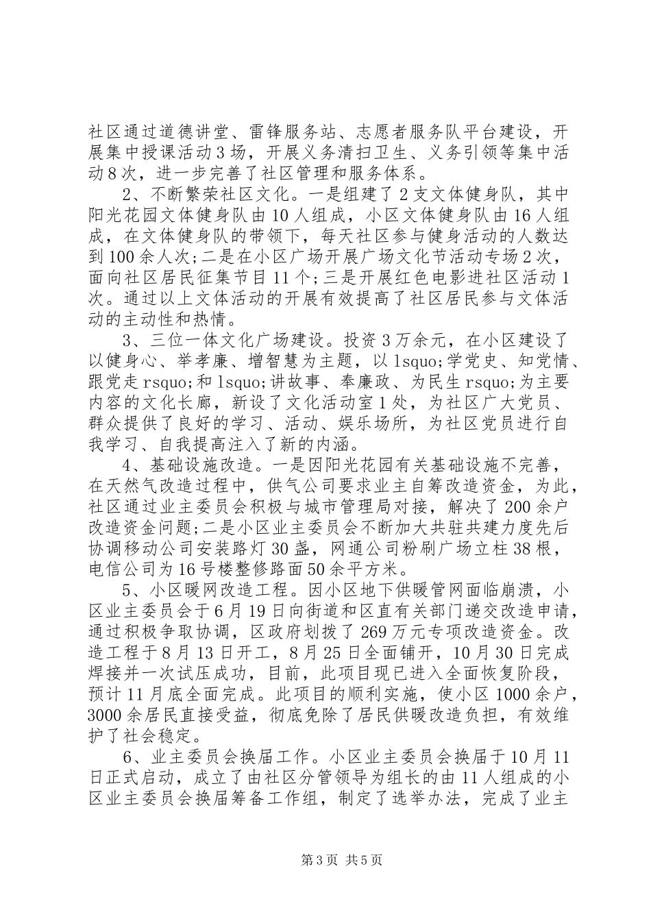 2024年街道社区工作自我总结_第3页