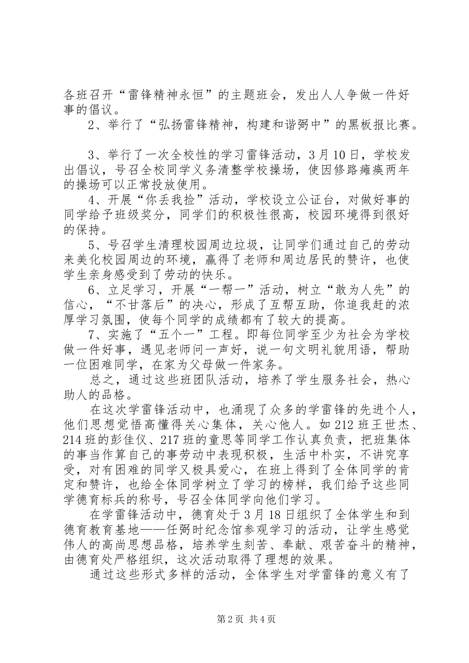 2024年街道社区公共服务窗口学雷锋树新风活动总结_第2页