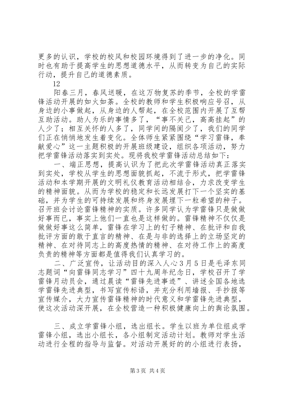 2024年街道社区公共服务窗口学雷锋树新风活动总结_第3页