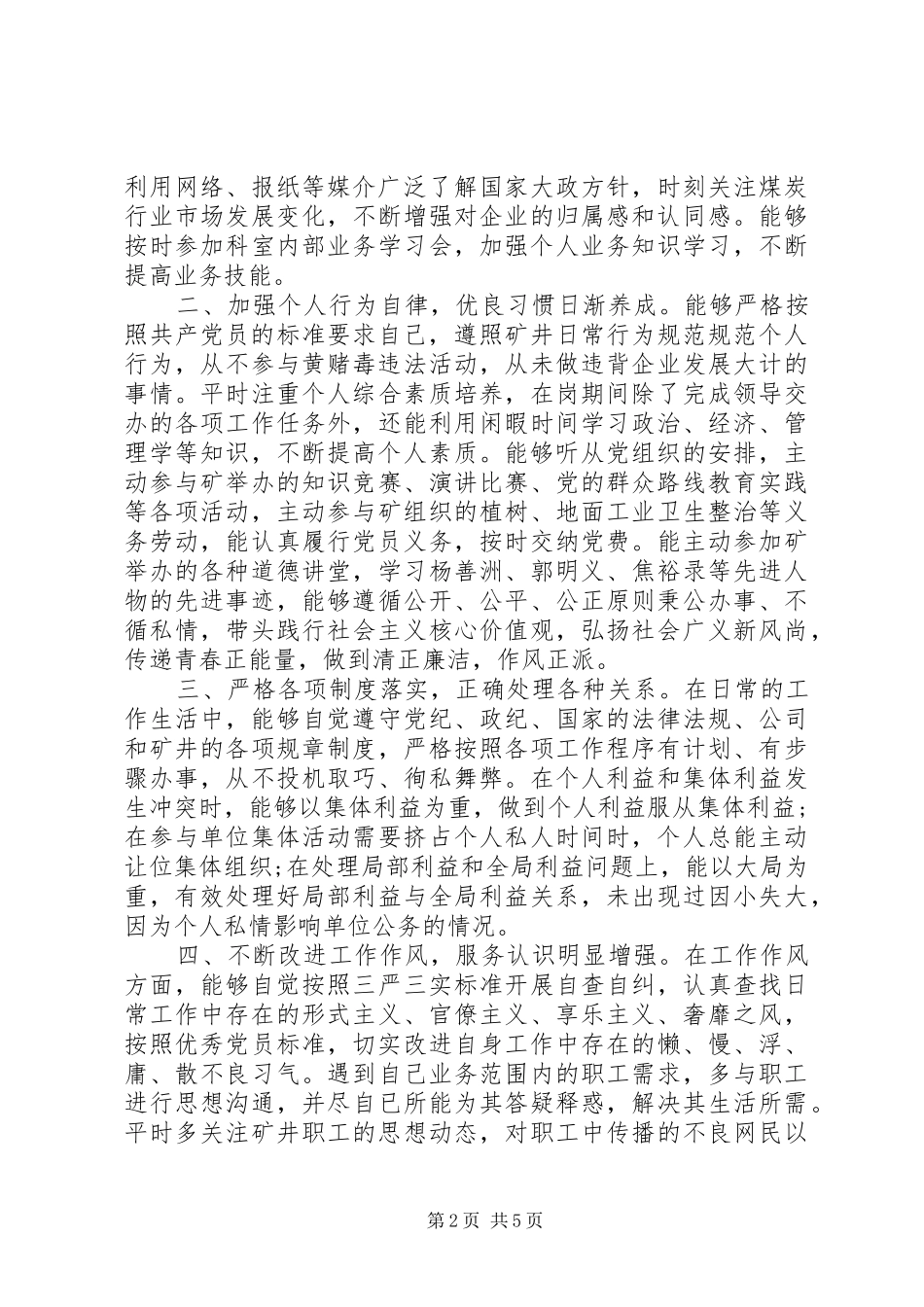 2024年党员年度评议自评意见范文_第2页