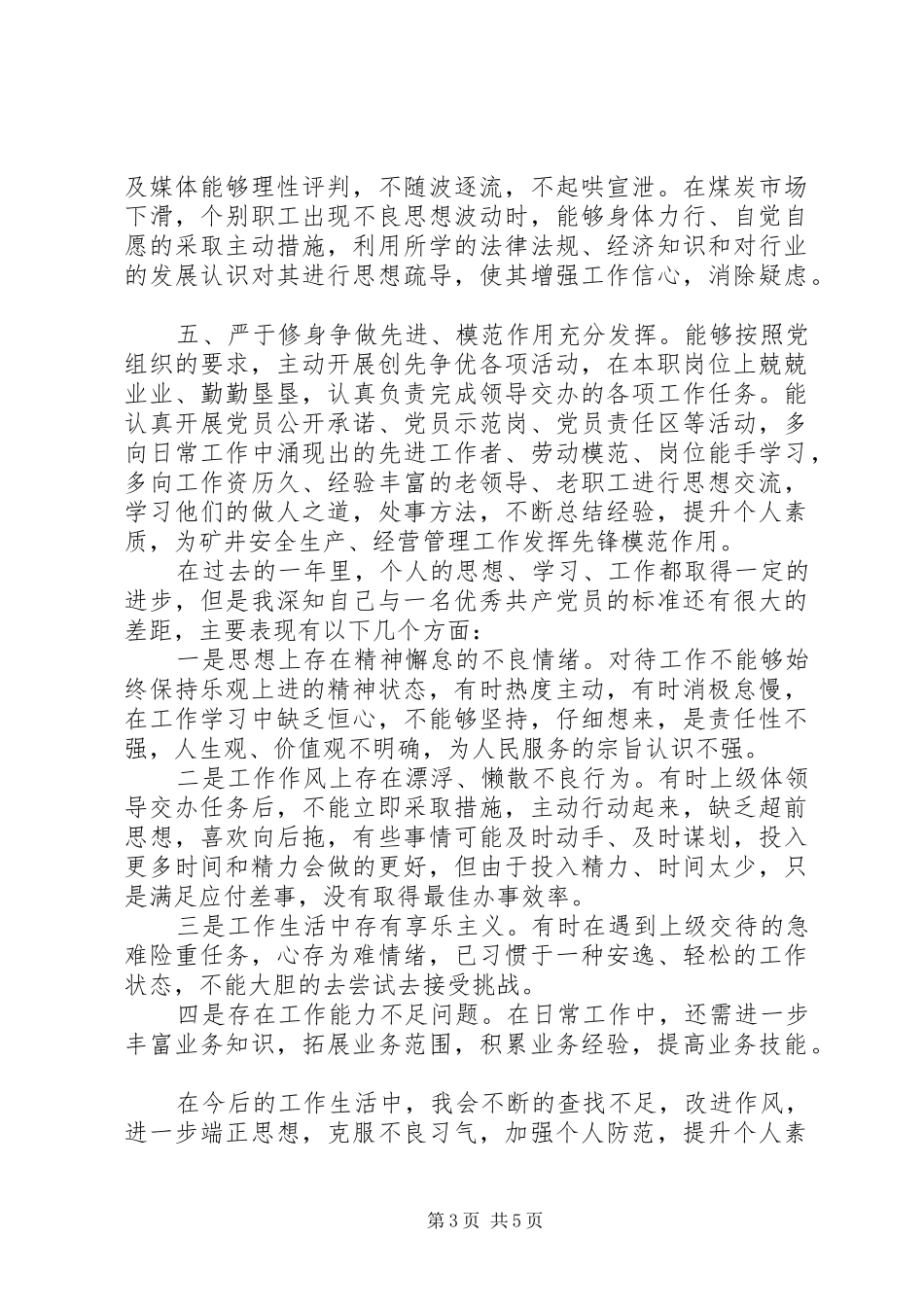 2024年党员年度评议自评意见范文_第3页