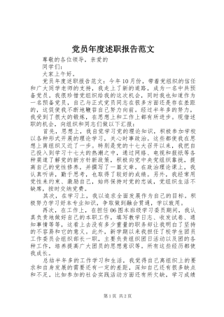 2024年党员年度述职报告范文
