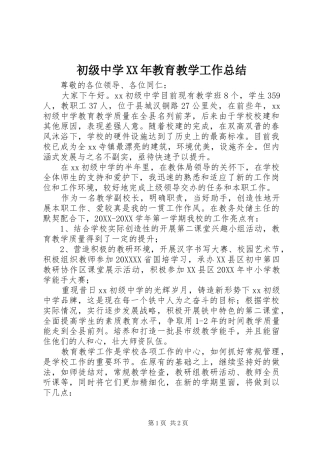 2024年初级中学教育教学工作总结