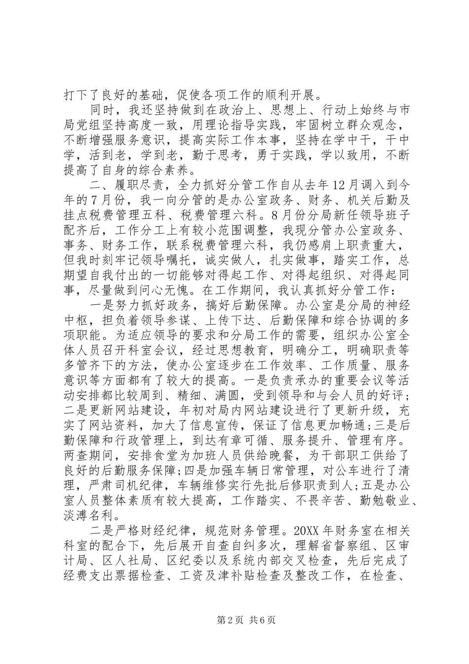 2024年党员年度述职述廉工作报告_第2页