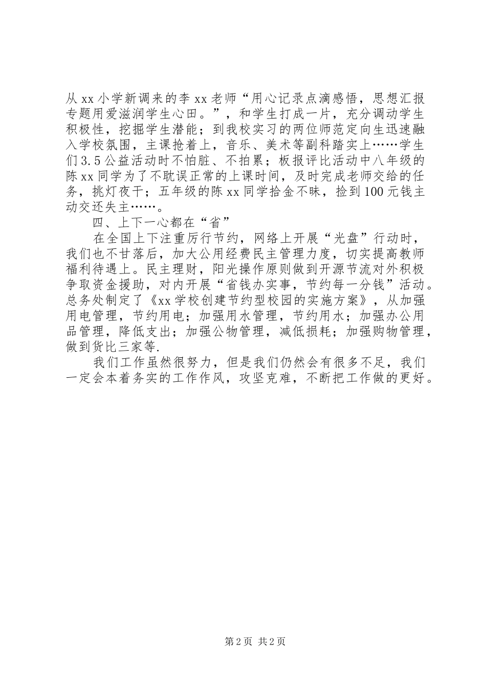 2024年初级中学开学工作情况汇报材料_第2页