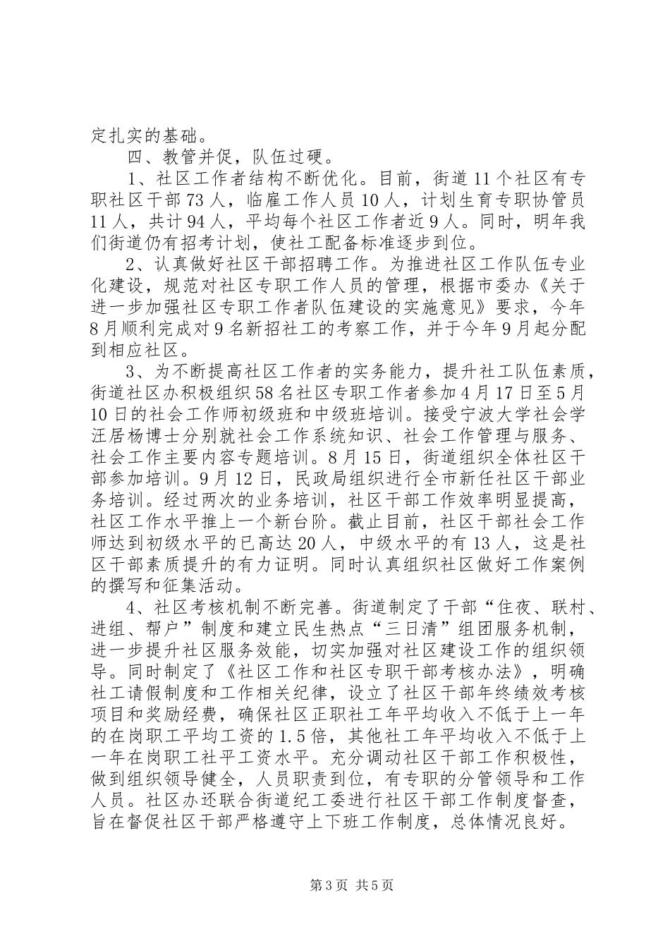 2024年街道社区管理工作总结报告_第3页