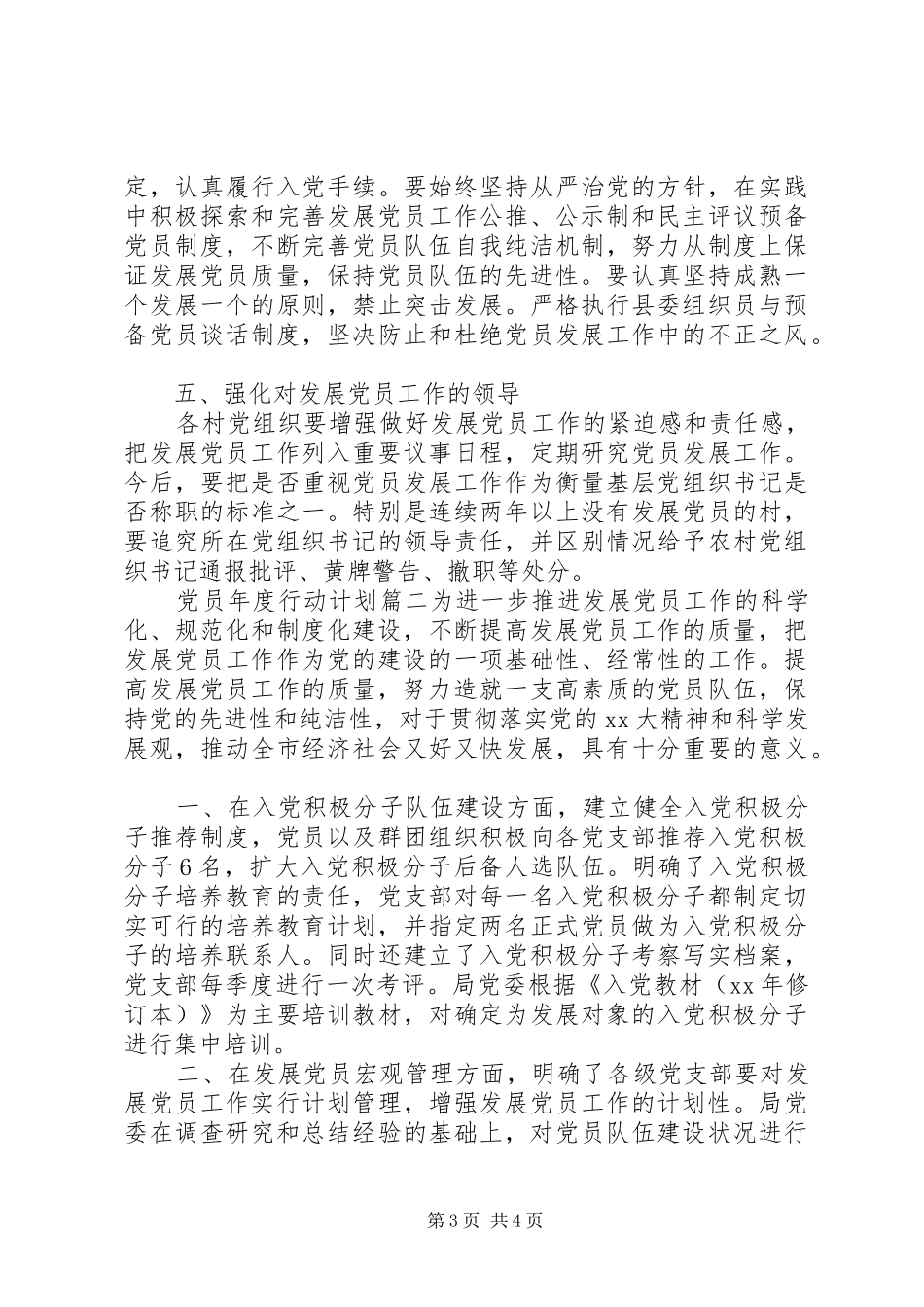 2024年党员年度行动计划_第3页